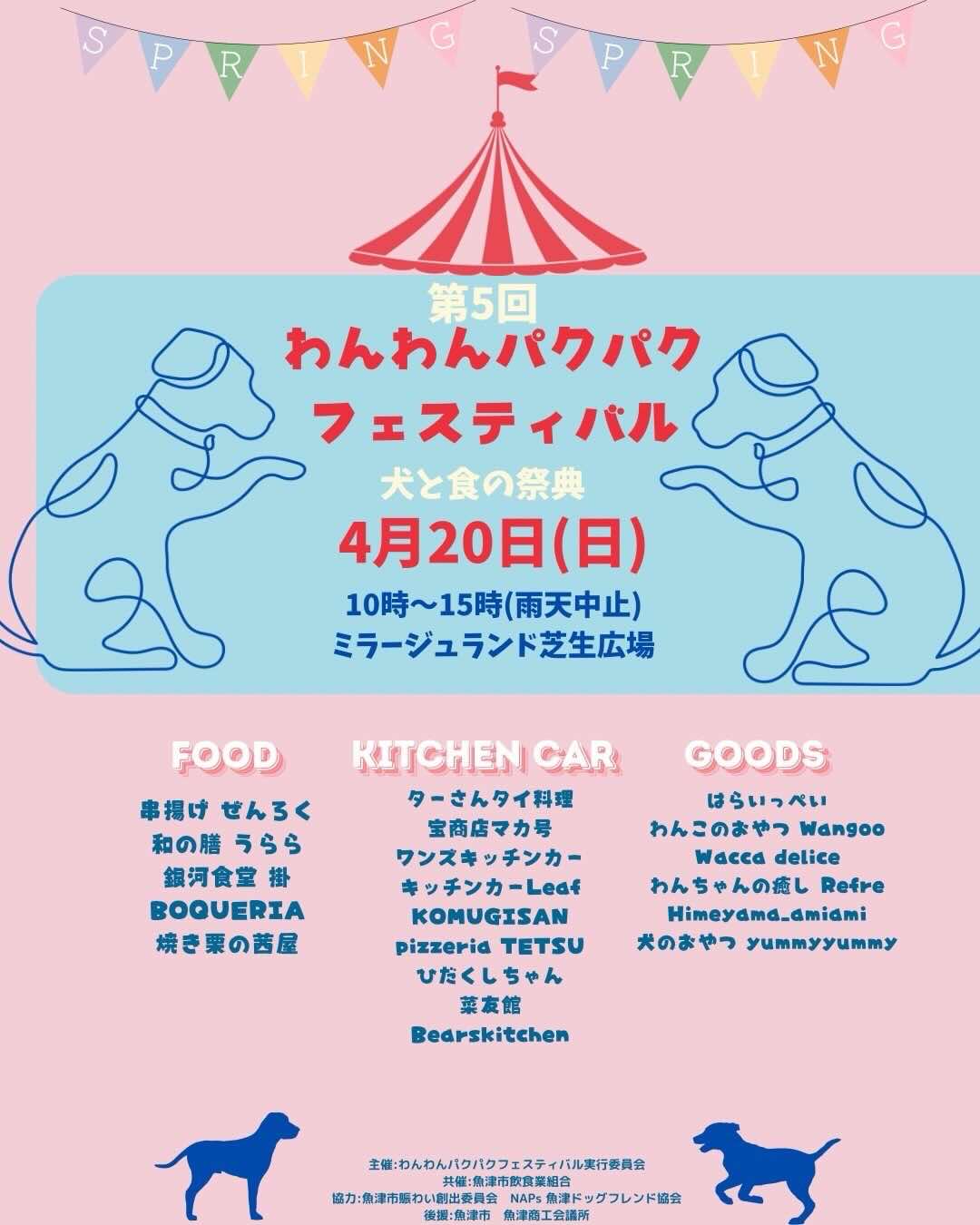 第5回 わんわんパクパクフェスティバルのイベント画像