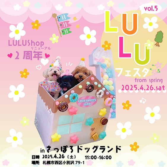 LULUフェスタ VOL.5　from springのイベント画像