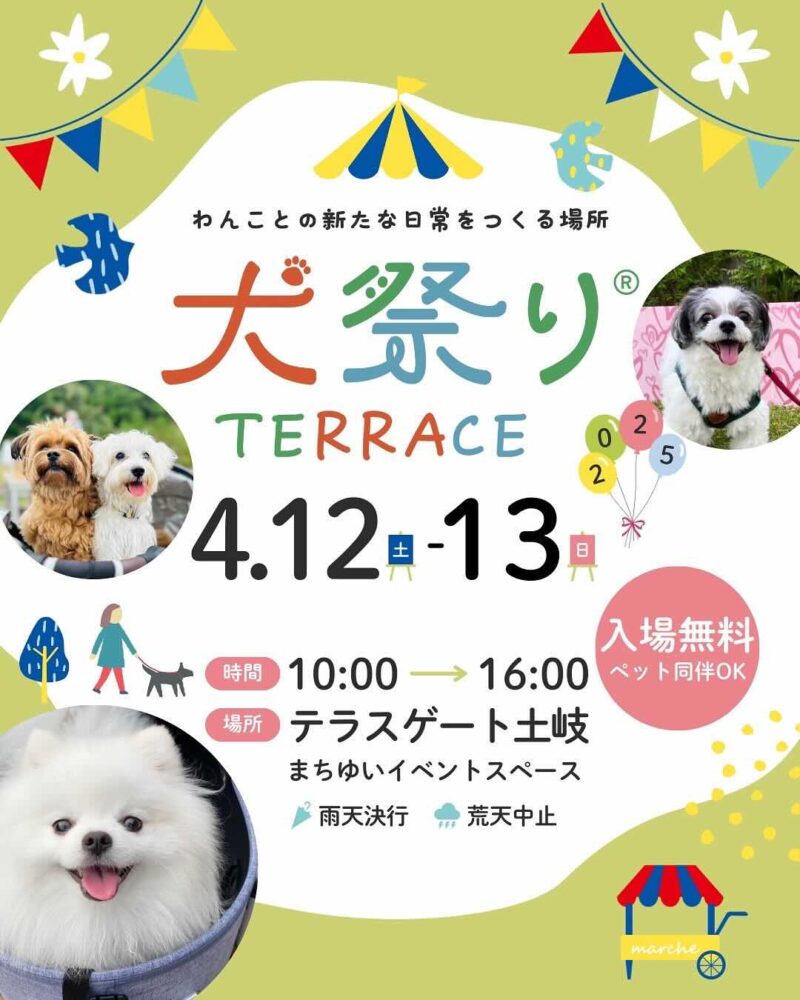 犬祭りテラスのイベント画像