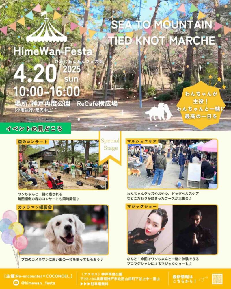 第7回 HimeWan Festa〜ひめじわんわんフェスタ〜のイベント画像