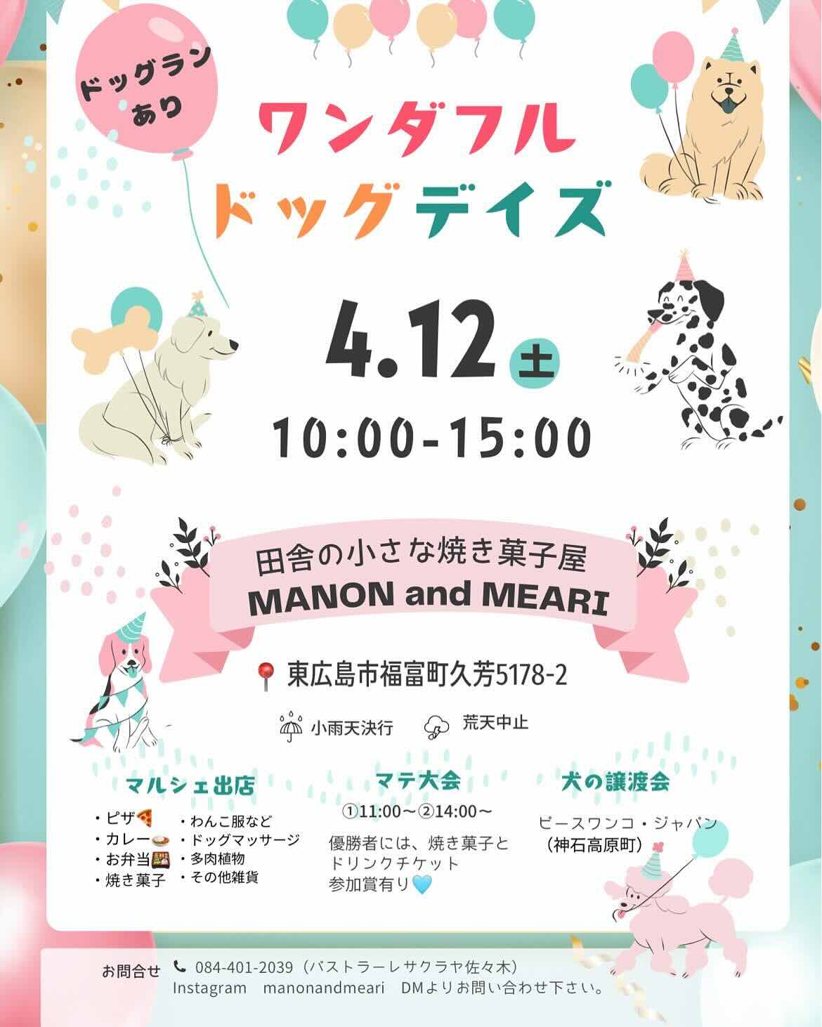 ワンダフル ドッグデイズのイベント画像