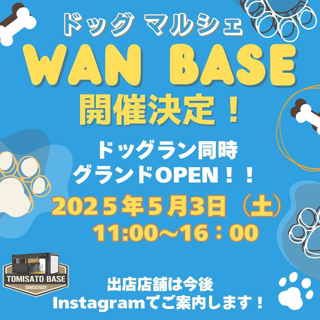 WAN BASEのイベント画像