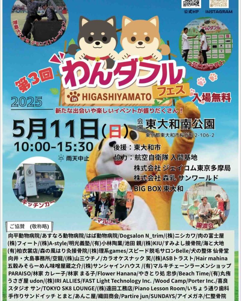 第3回 わんダフルフェス in HIGASHIYMATOのイベント画像