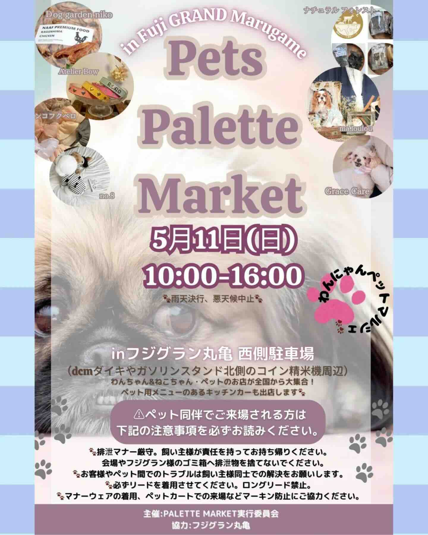 Pets Palette Market(ペッツ パレット マーケット)のイベント画像