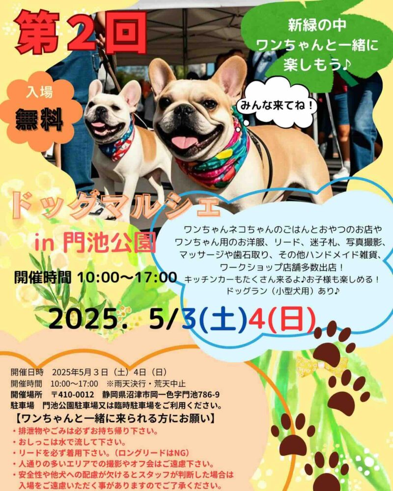 第2回 ドッグマルシェ in 門池公園のイベント画像