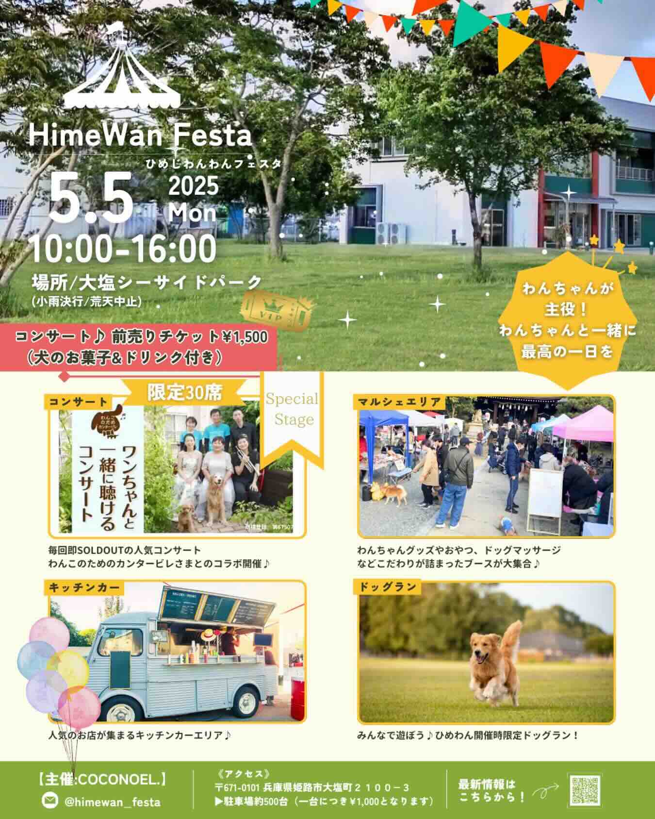 第9回 HimeWan Festa in 大塩シーサイドパーク〜ひめじわんわんフェスタ〜のイベント画像