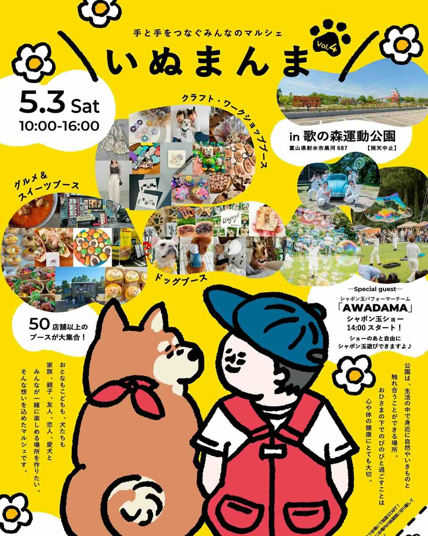 いぬまんまのイベント画像