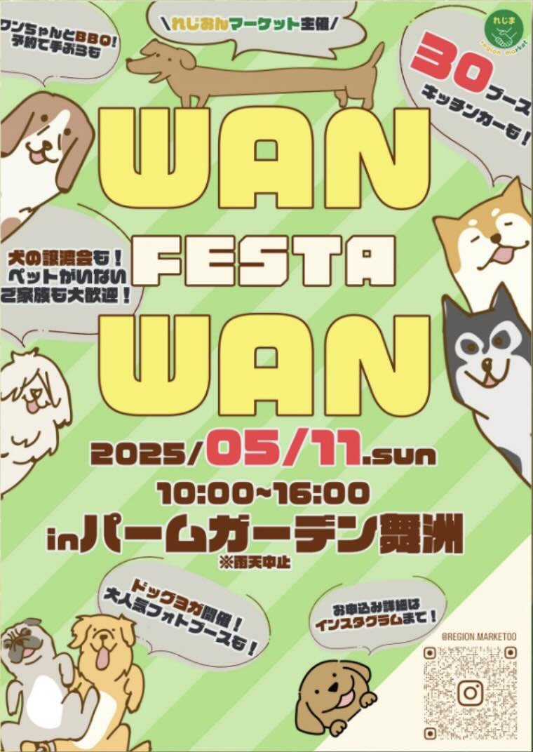 WAN WAN FESTA in パームガーデン舞洲( わんわんフェスタ)のイベント画像