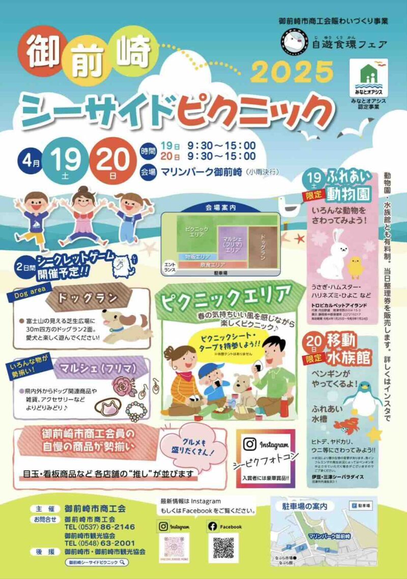 御前崎シーサイドピクニック2025のイベント画像