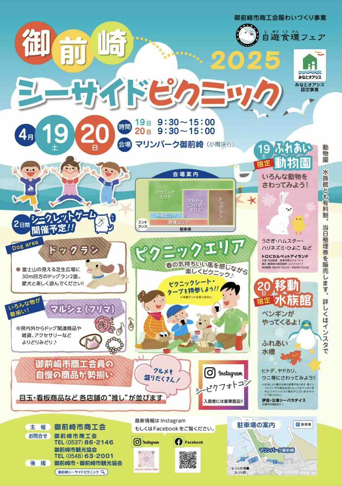 御前崎シーサイドピクニック2025のイベント画像