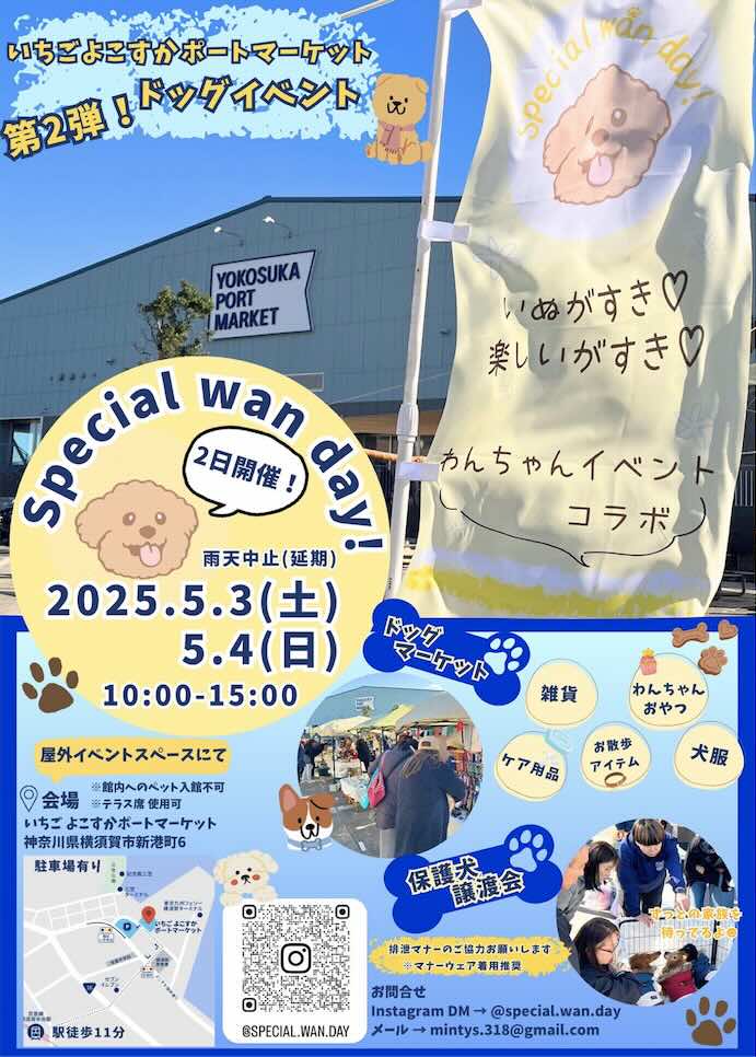Special wan day! at よこすかポートマーケットのイベント画像