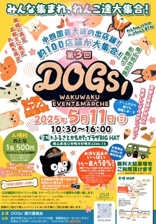 第3回 DOGs’のイベント画像