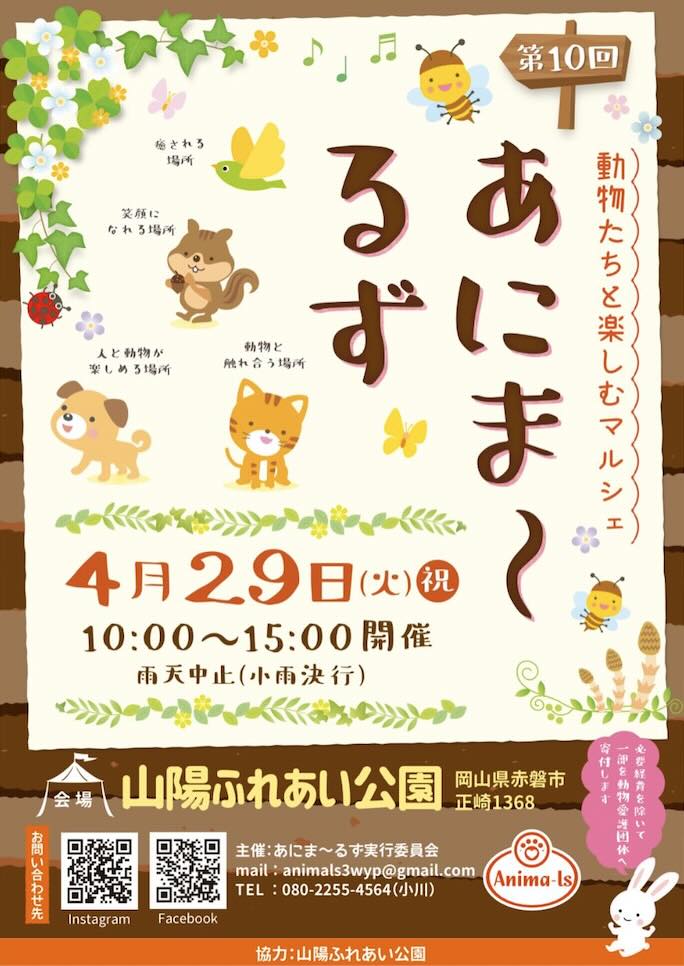 第10回目 Anima-ls （あにま〜るず）のイベント画像