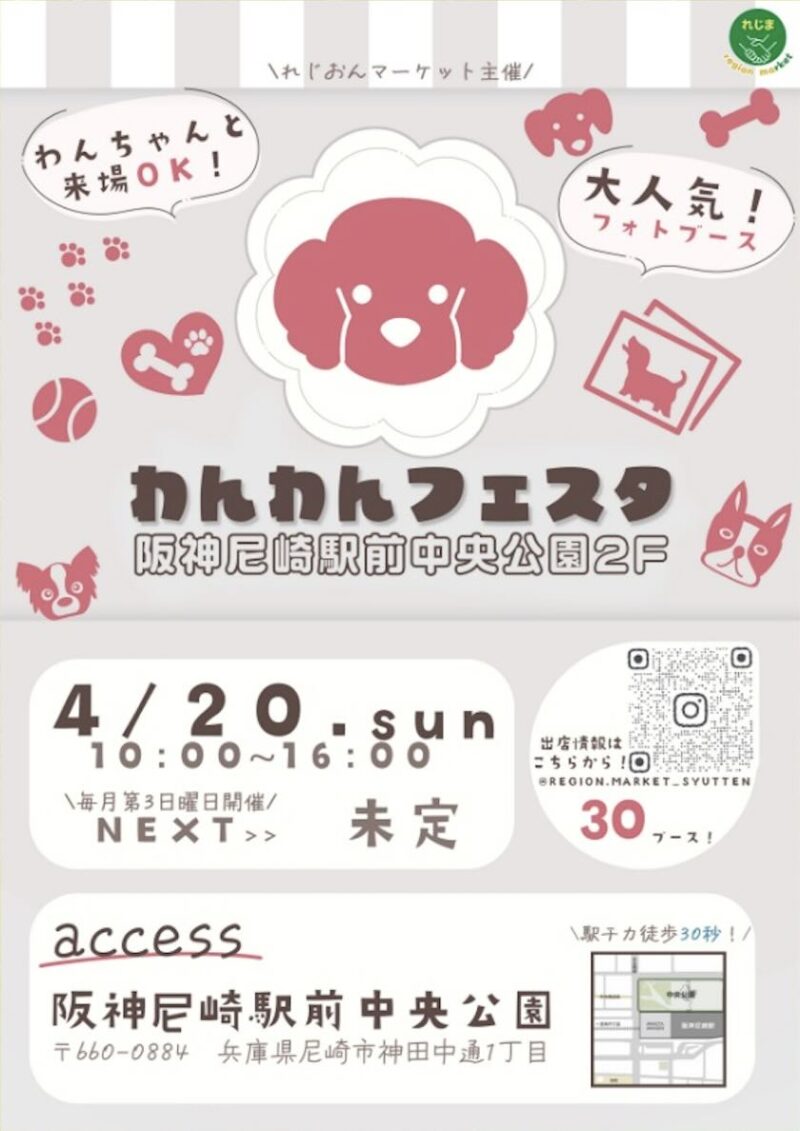 わんわんフェスタ in 尼崎中央公園のイベント画像