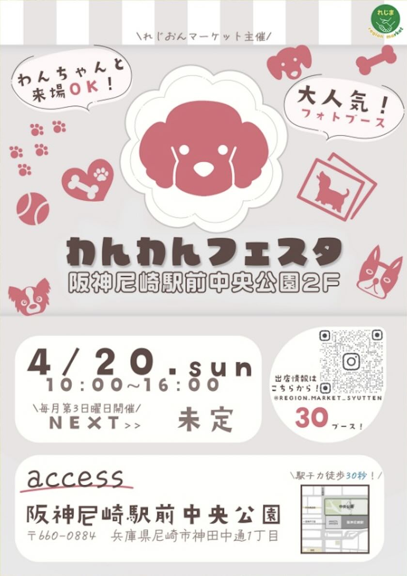 わんわんフェスタ in 尼崎中央公園のイベント画像
