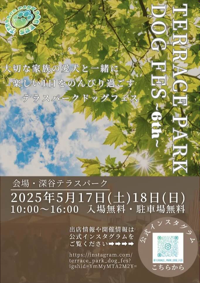 第6回 テラスパークドッグフェス -TERRACEPARK DOG FES-のイベント画像