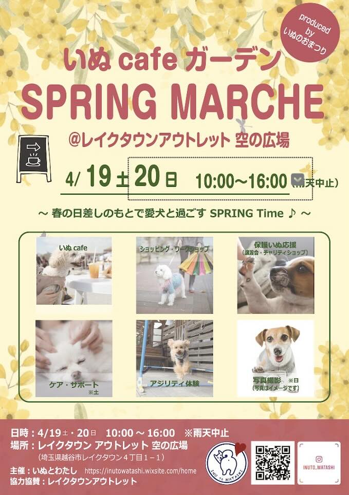 いぬ cafe ガーデン SPRING MARCHEのイベント画像