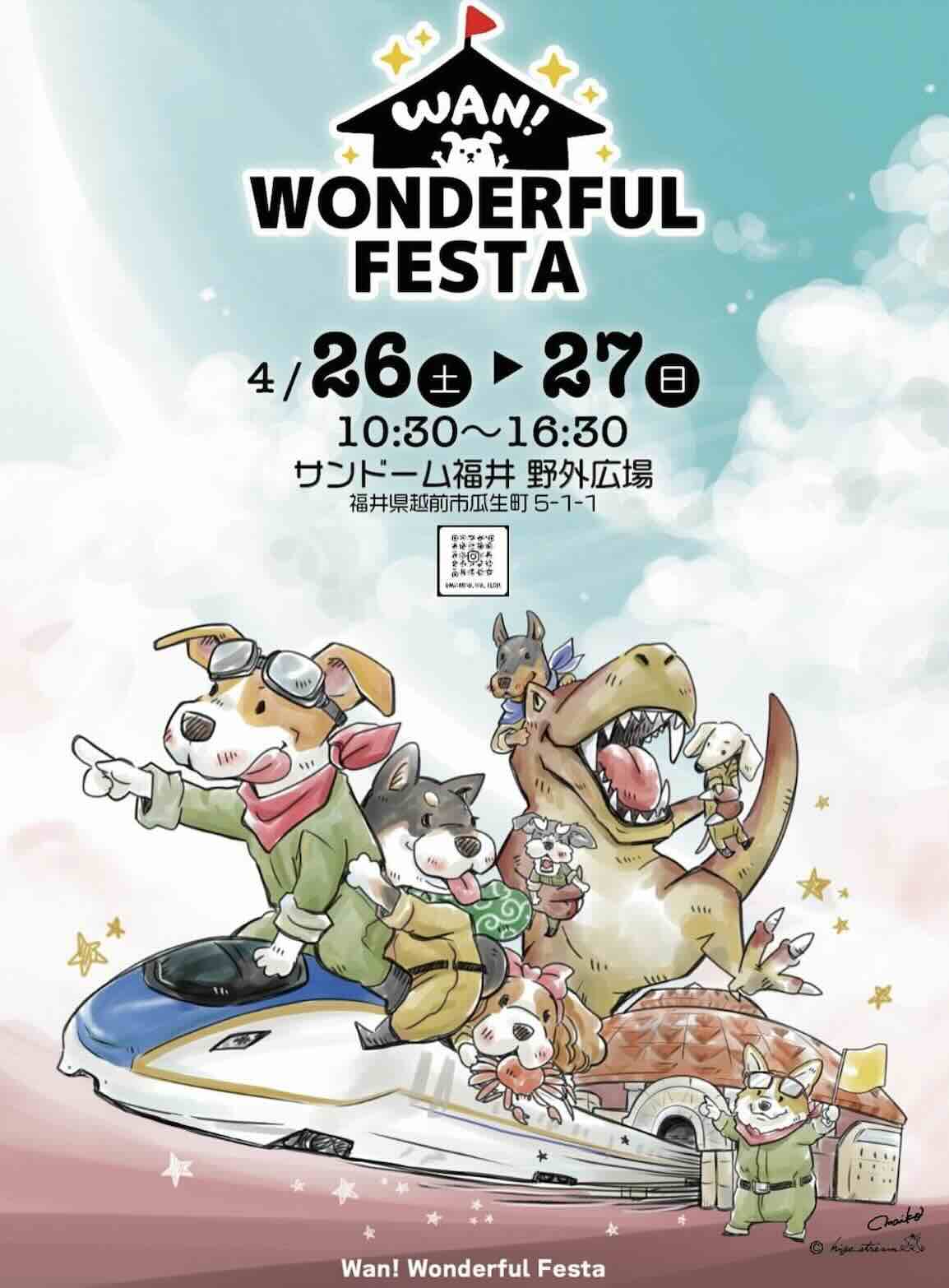 Wan! Wonderful Festa in 福井のイベント画像