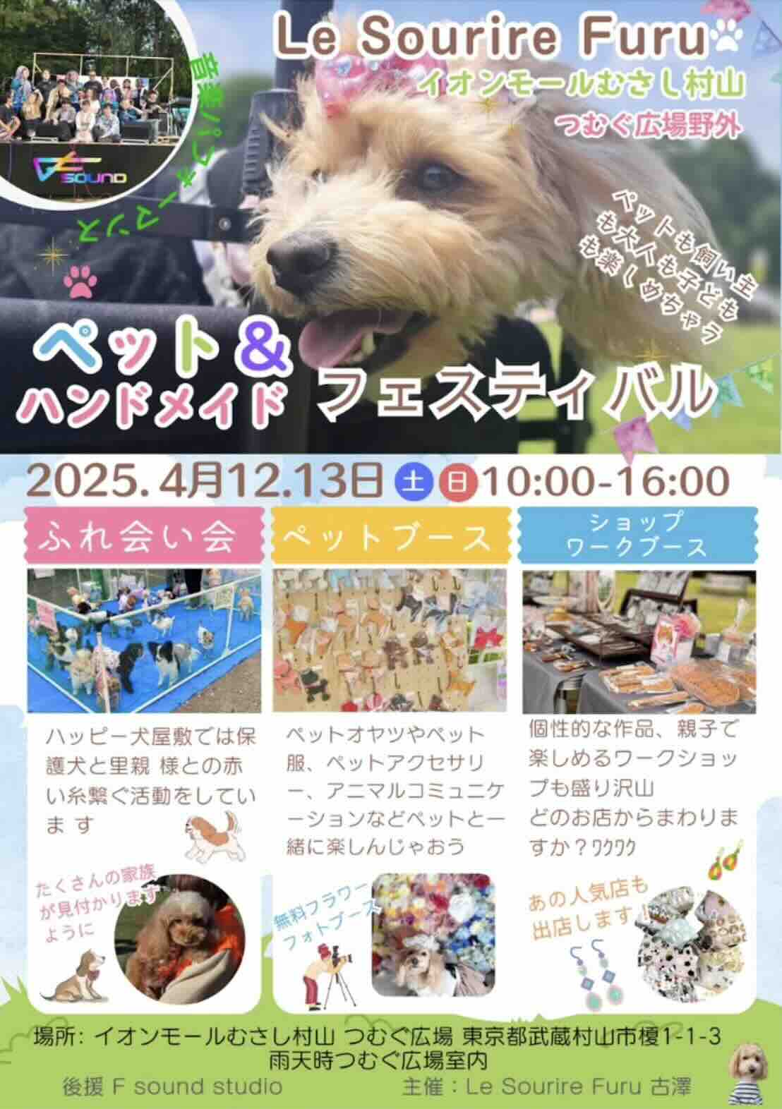 Le Sourire Furu Marche Vol.1 ペット&ハンドメイド フェスティバルのイベント画像