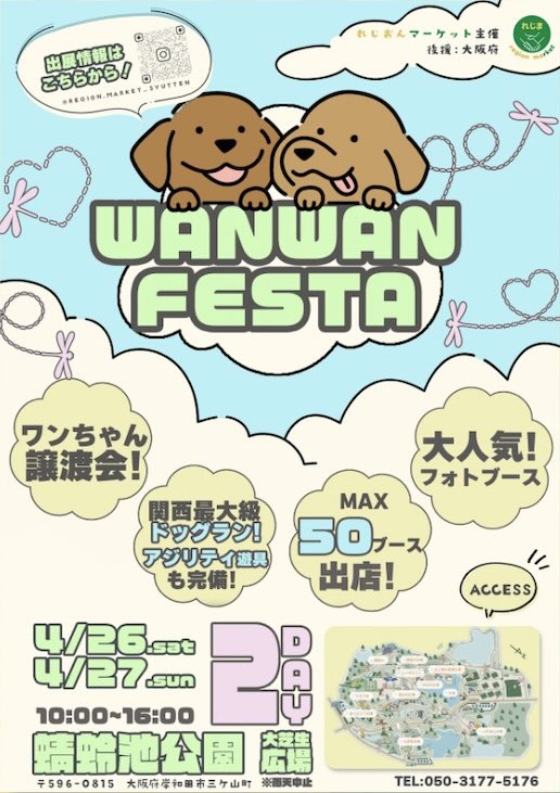わんわんフェスタ in 蜻蛉池公園のイベント画像