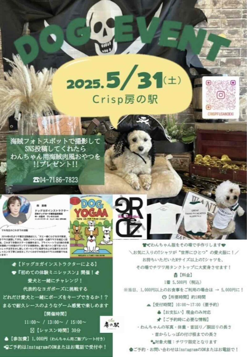 Crisp房の駅 ドッグイベントのイベント画像