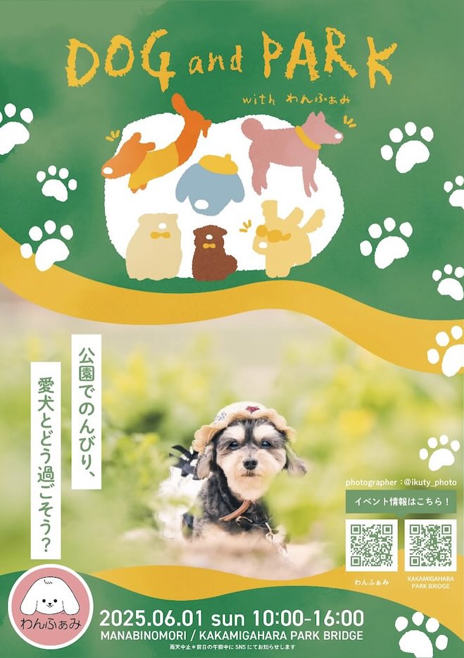 Dog&Park with わんふぁみVol.7のイベント画像