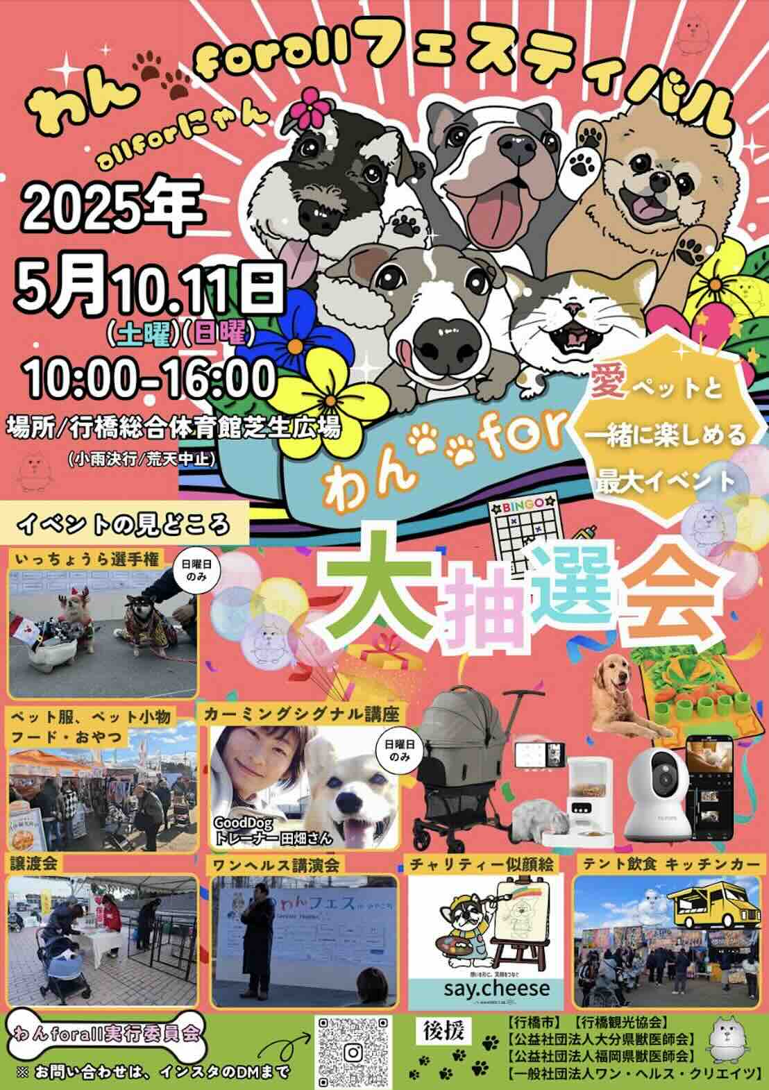 わんfor all all forにゃんフェスティバルのイベント画像