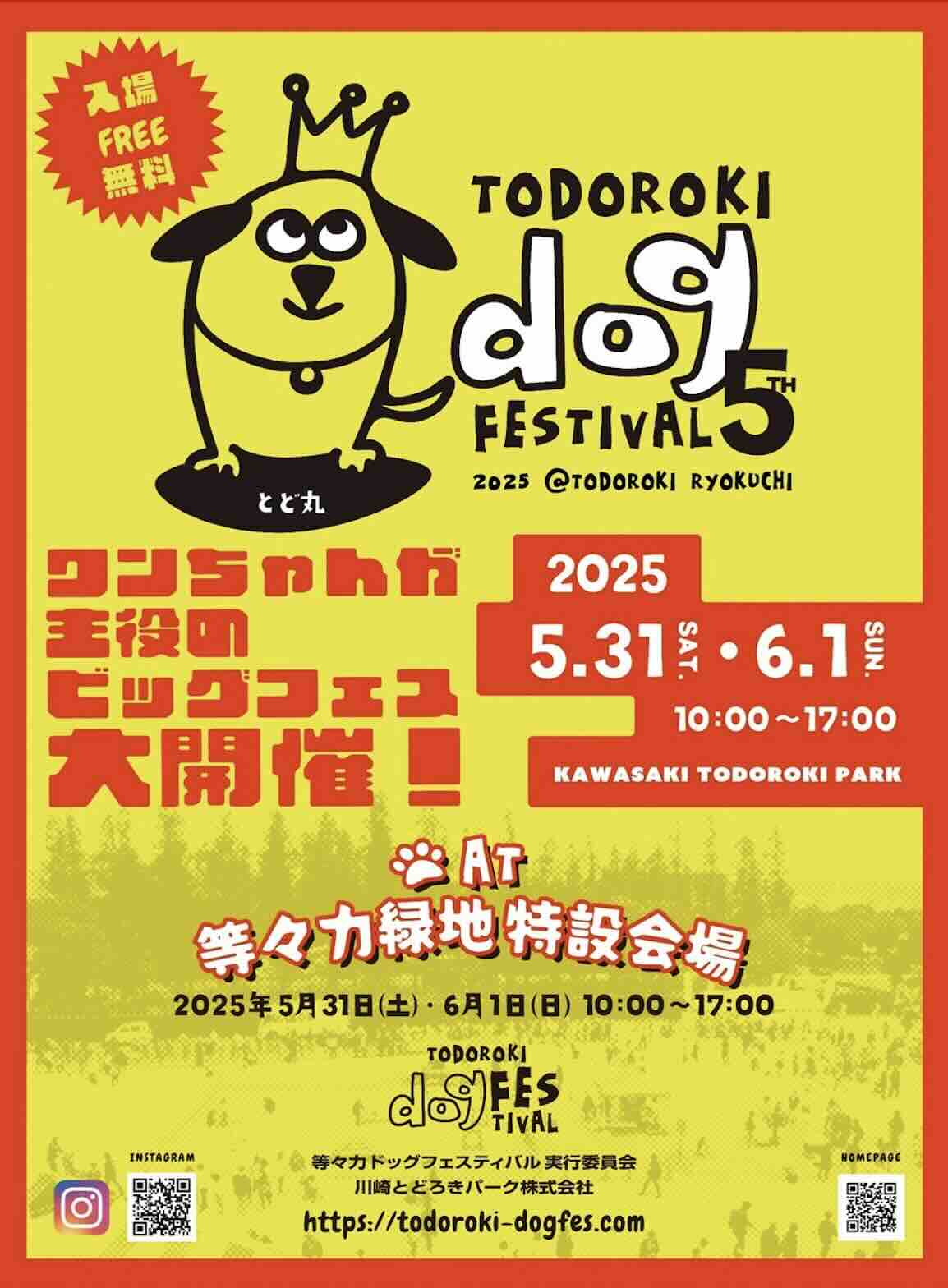 Todoroki Dog Festival 5th.(等々力ドッグフェスティバル)のイベント画像