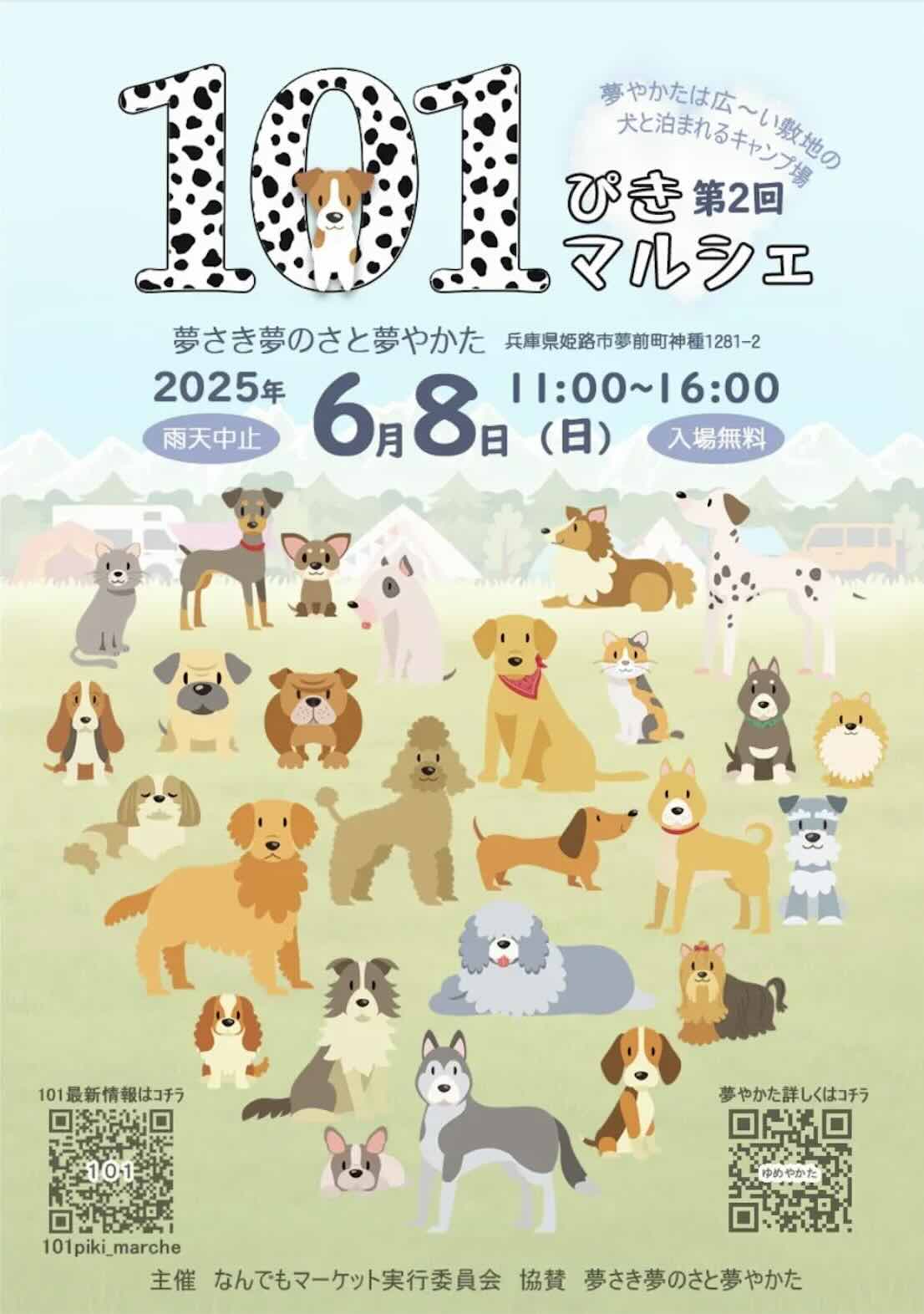 101ぴきマルシェのイベント画像