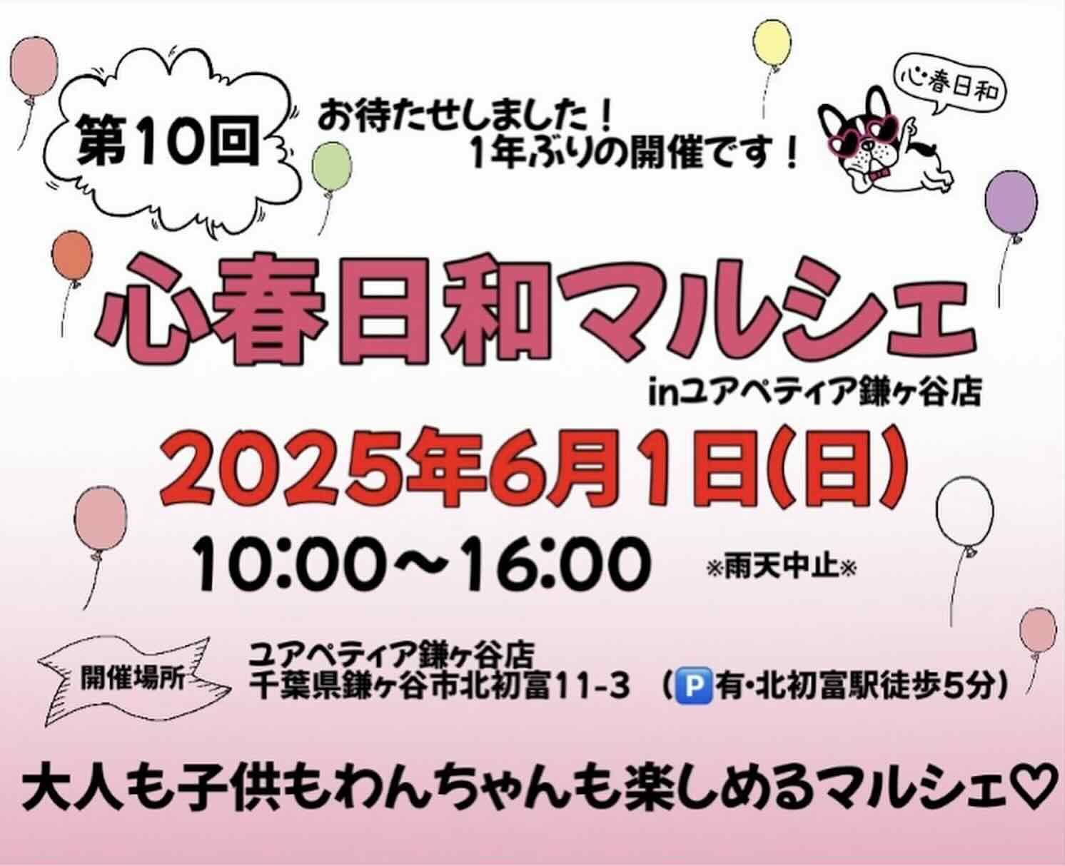 第10回 心春日和マルシェinユアペティア鎌ヶ谷店