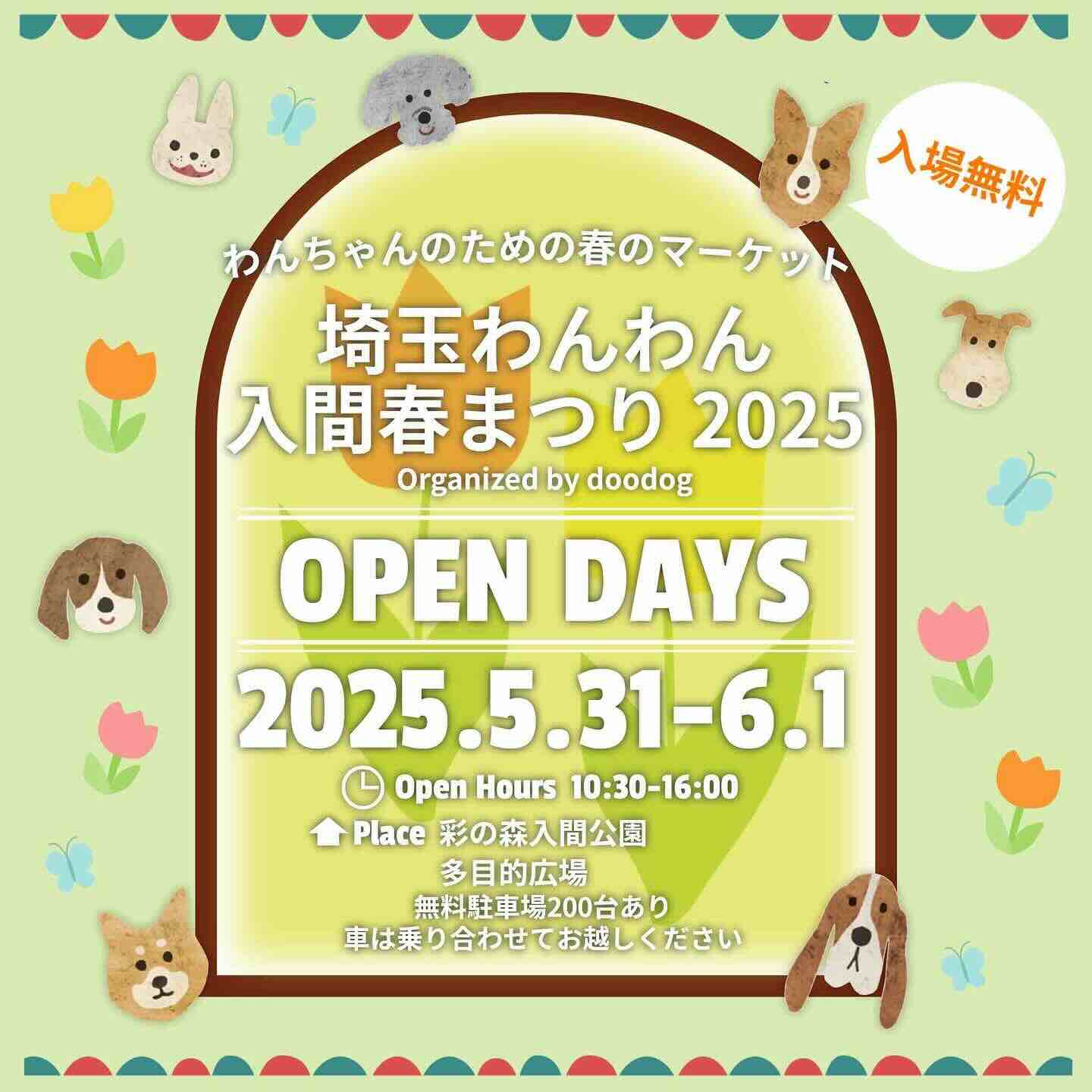 埼玉わんわん入間春まつり2025のイベント画像