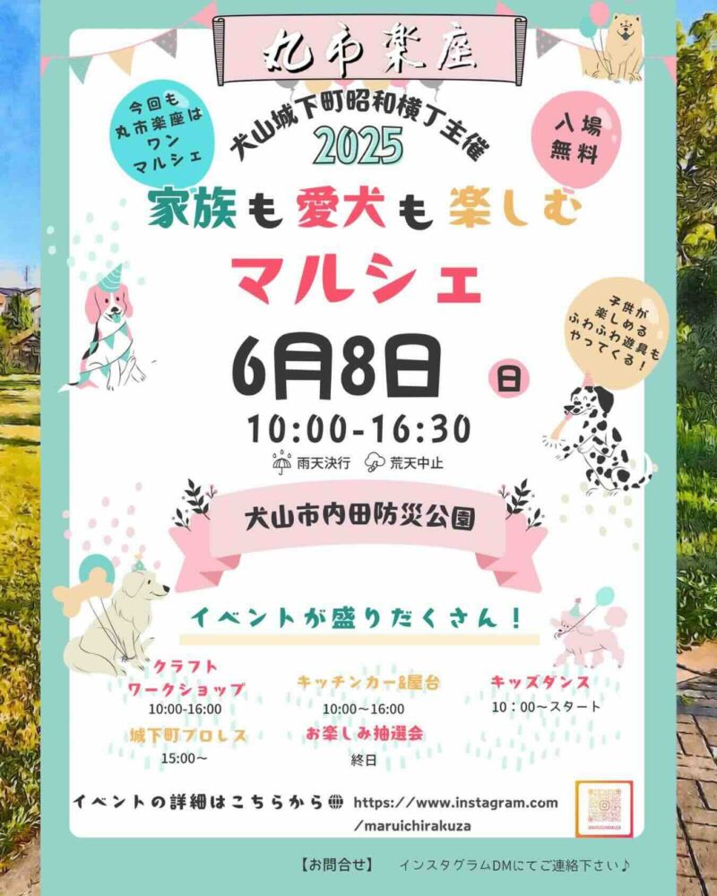 第7回 丸市楽座マルシェのイベント画像