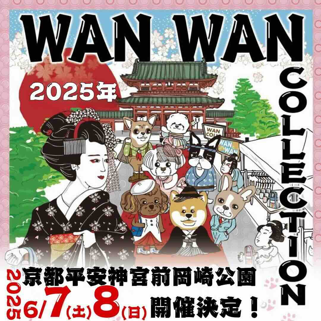 WAN WAN COLLECTION 2025 (わんコレ)のイベント画像