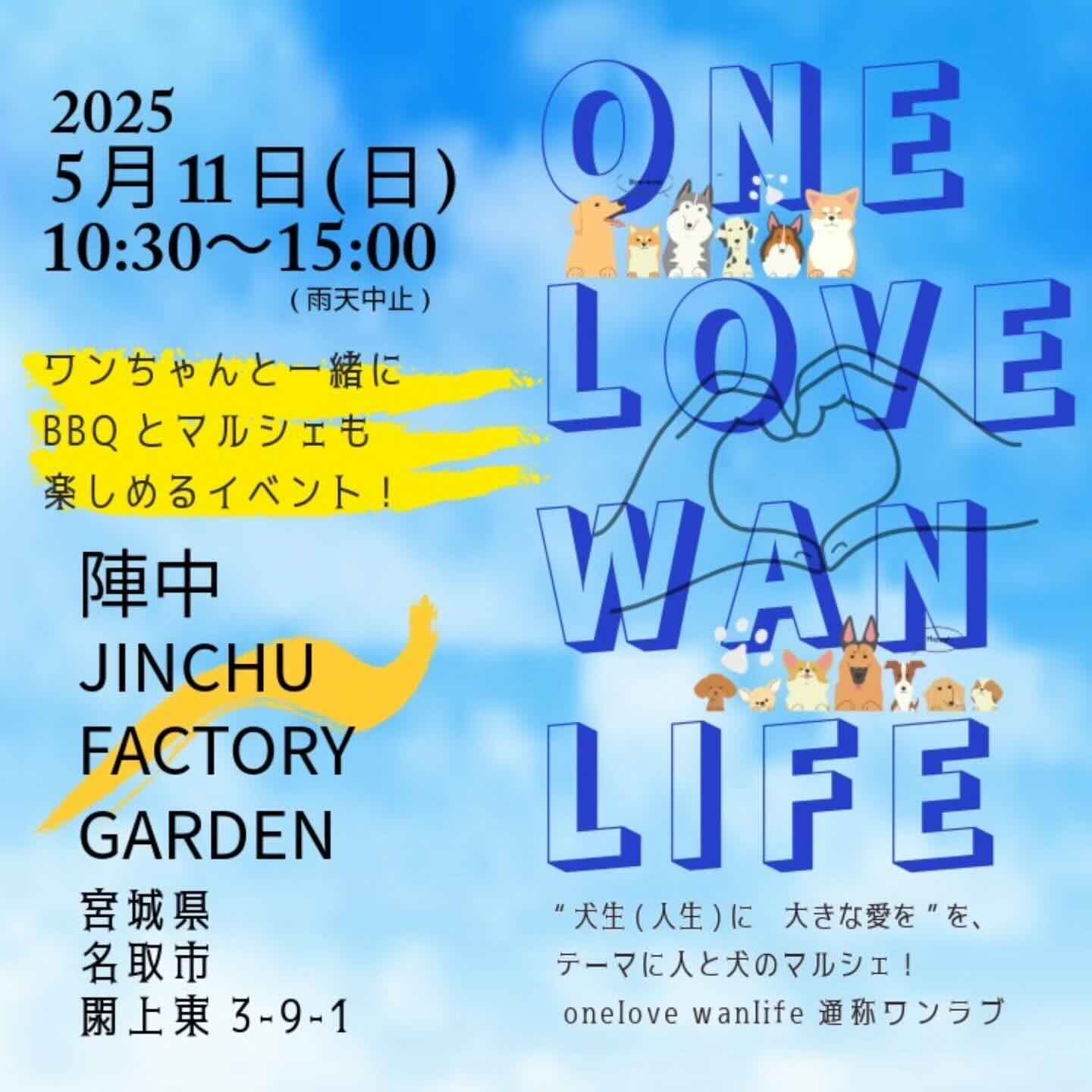 One Love Wan Lifeのイベント画像