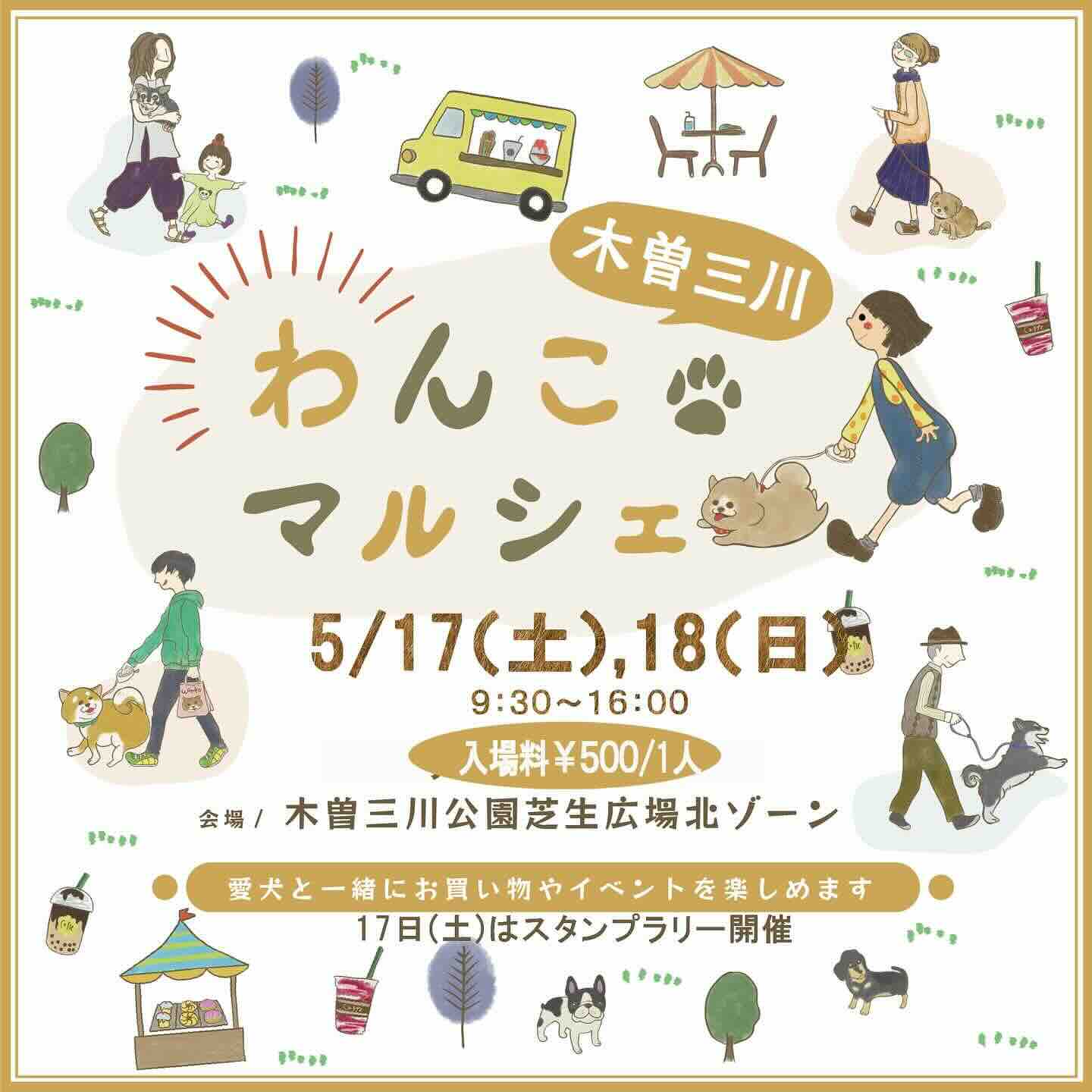 木曽三川わんこマルシェのイベント画像