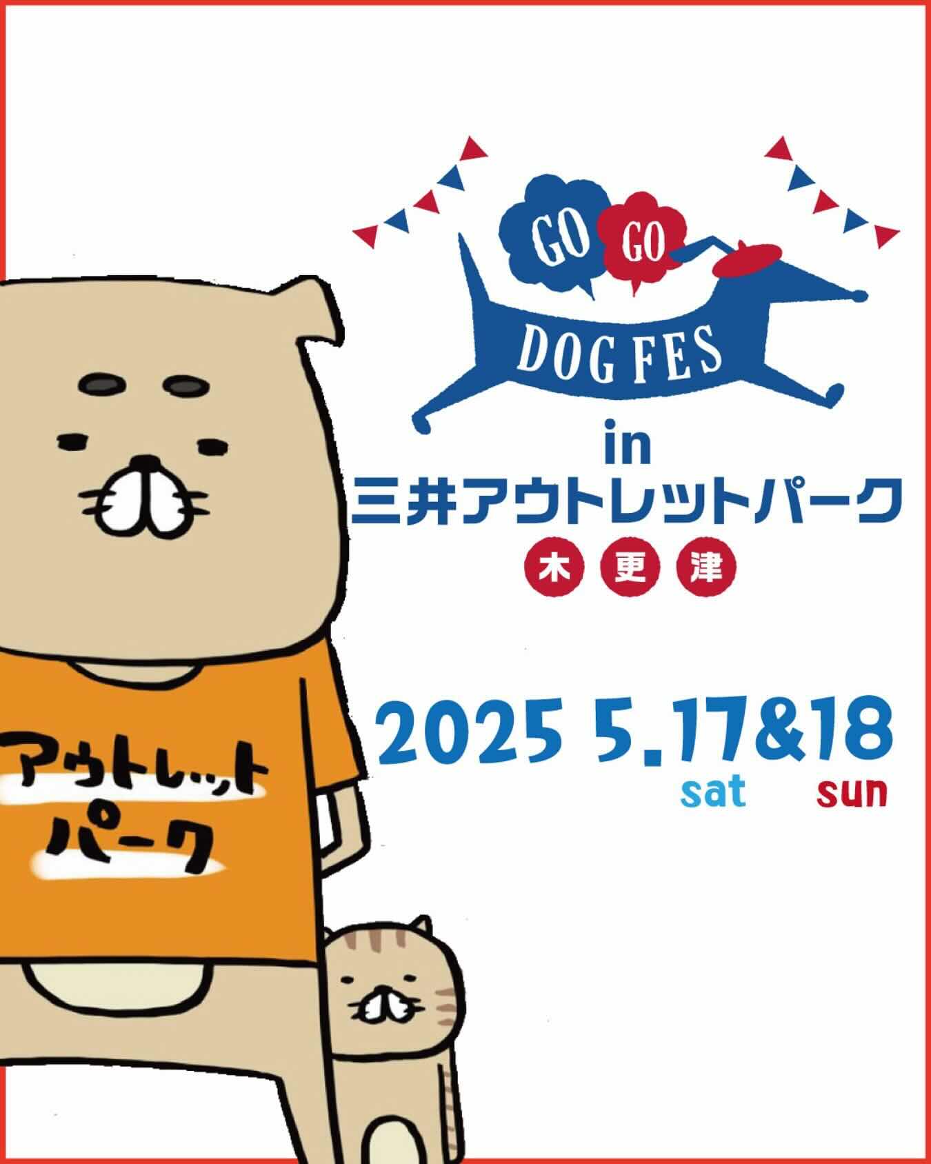 GOGO DOG FES in 三井アウトレットパーク木更津（ゴーゴードッグフェス）のイベント画像