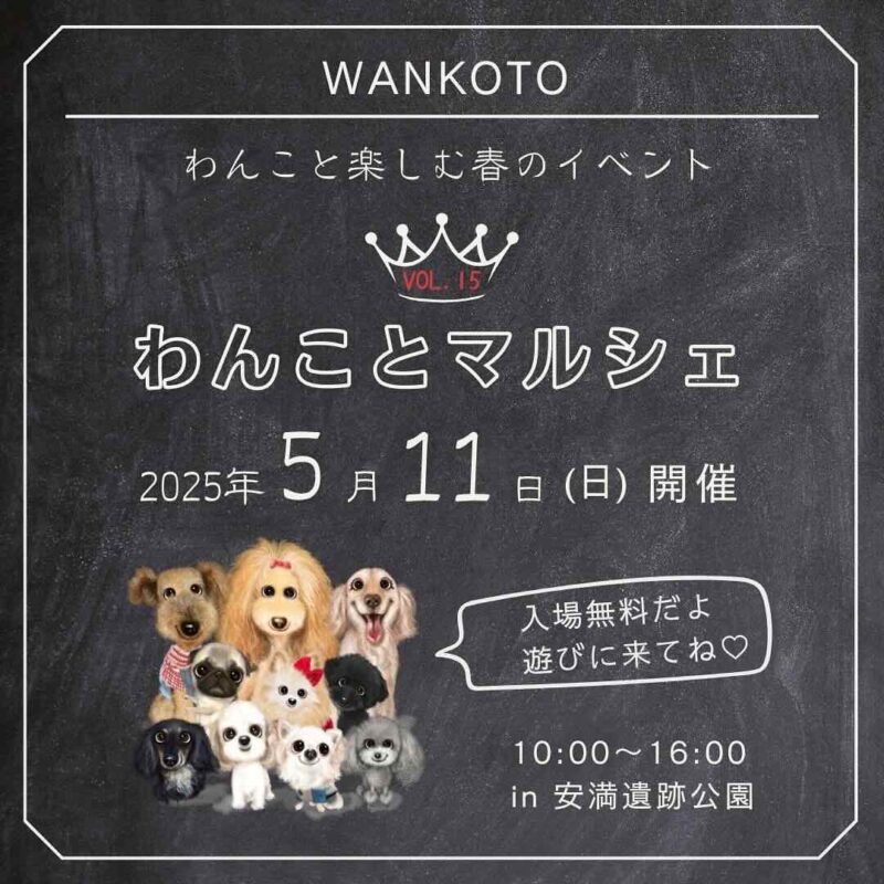 わんことマルシェ vol.15のイベント画像