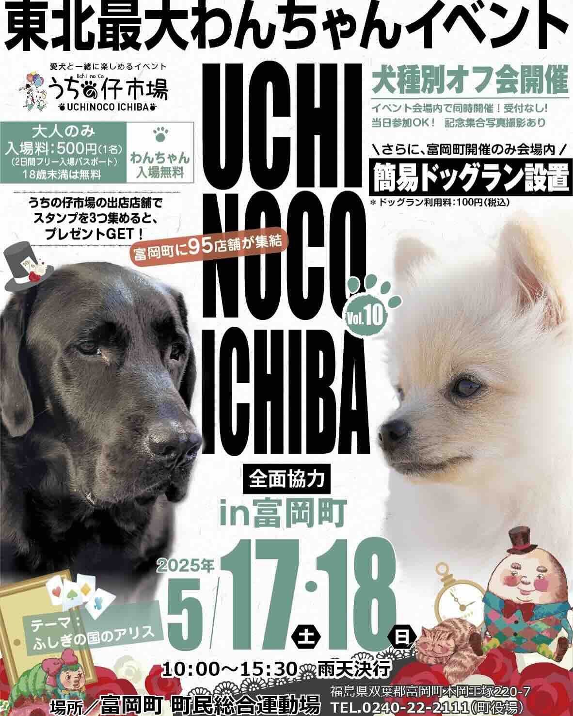 うちの仔市場 in 富岡のイベント画像