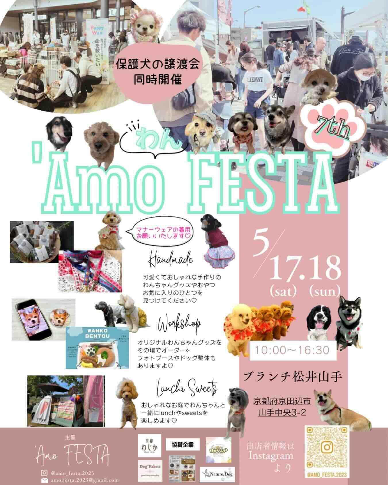 ‘Amo わん FESTA 7thのイベント情報