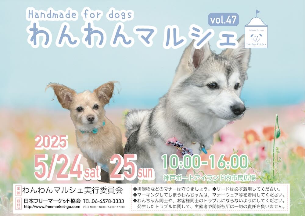 わんわんマルシェ vol.47のイベント画像