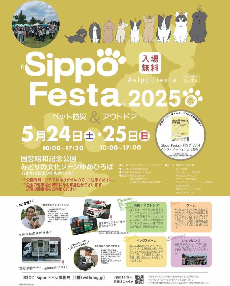 Sippo Festa 2025春のイベント画像