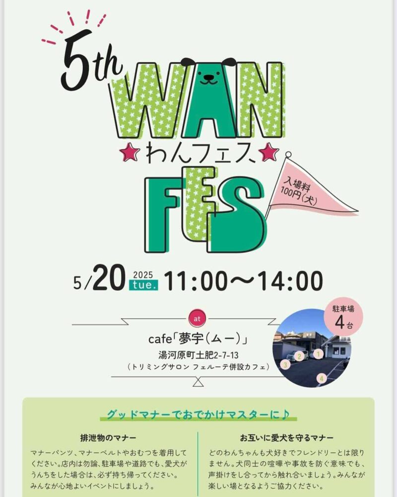 WAN FES 5th（わんフェス）のイベント画像
