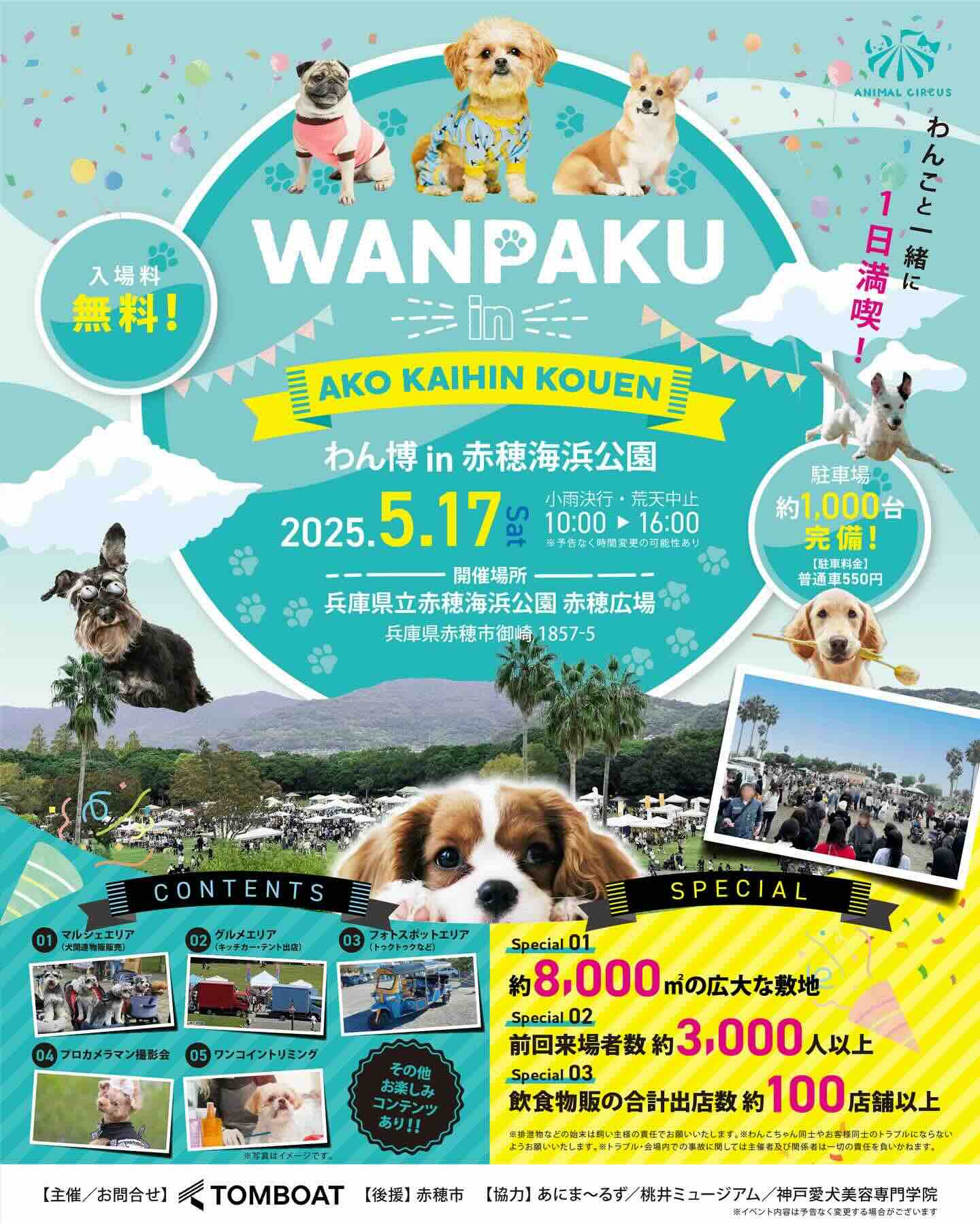 わん博 in 赤穂海浜公園のイベント画像