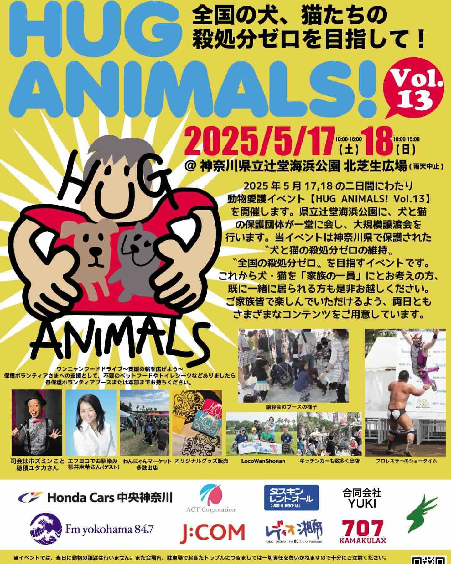 HUG ANIMALS! Vol.13のイベント画像
