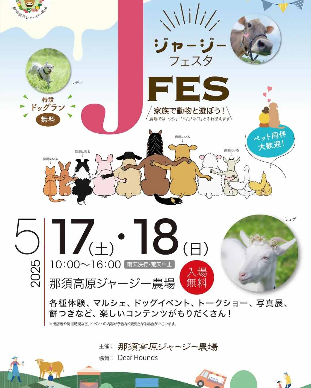 ジャージーフェスタJ−FESのイベント画像