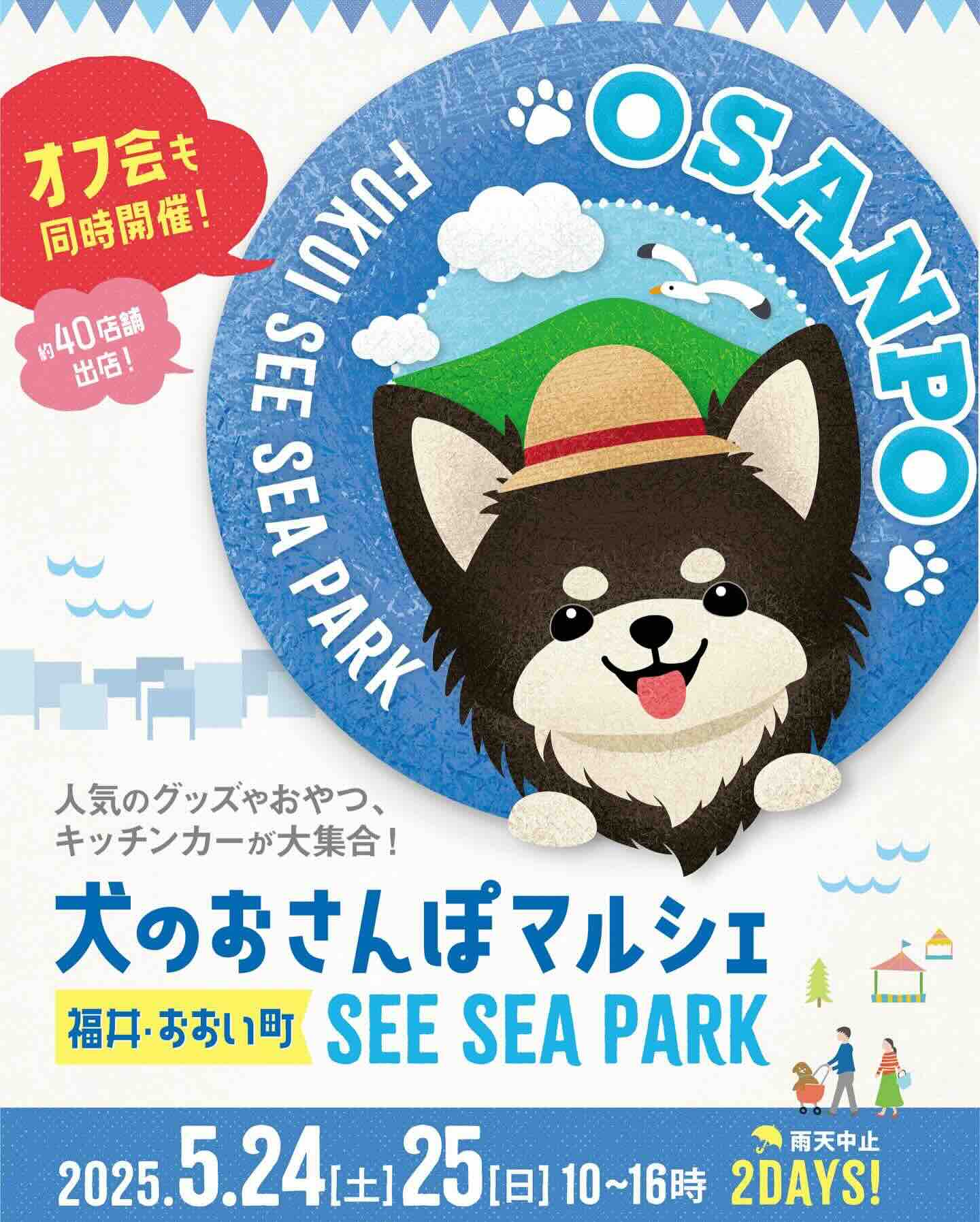 犬のおさんぽマルシェ SEE SEA PARKのイベント画像
