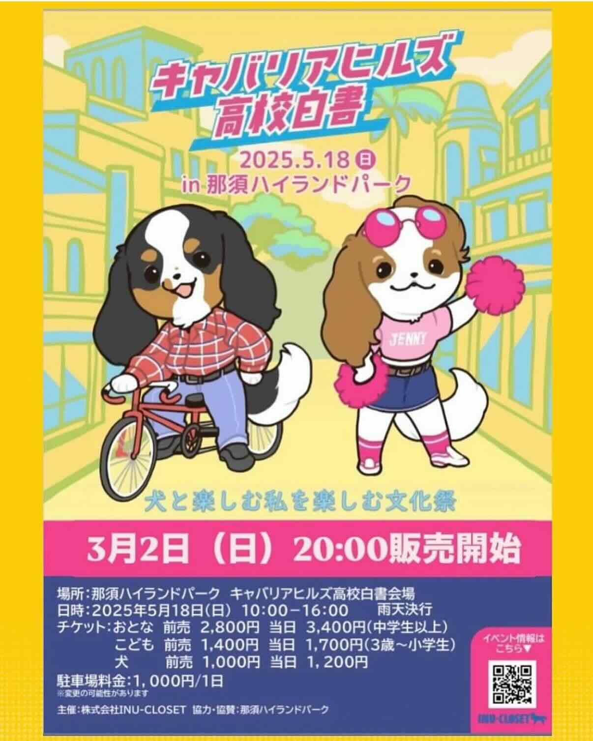 キャバリアヒルズ高校白書のイベント画像