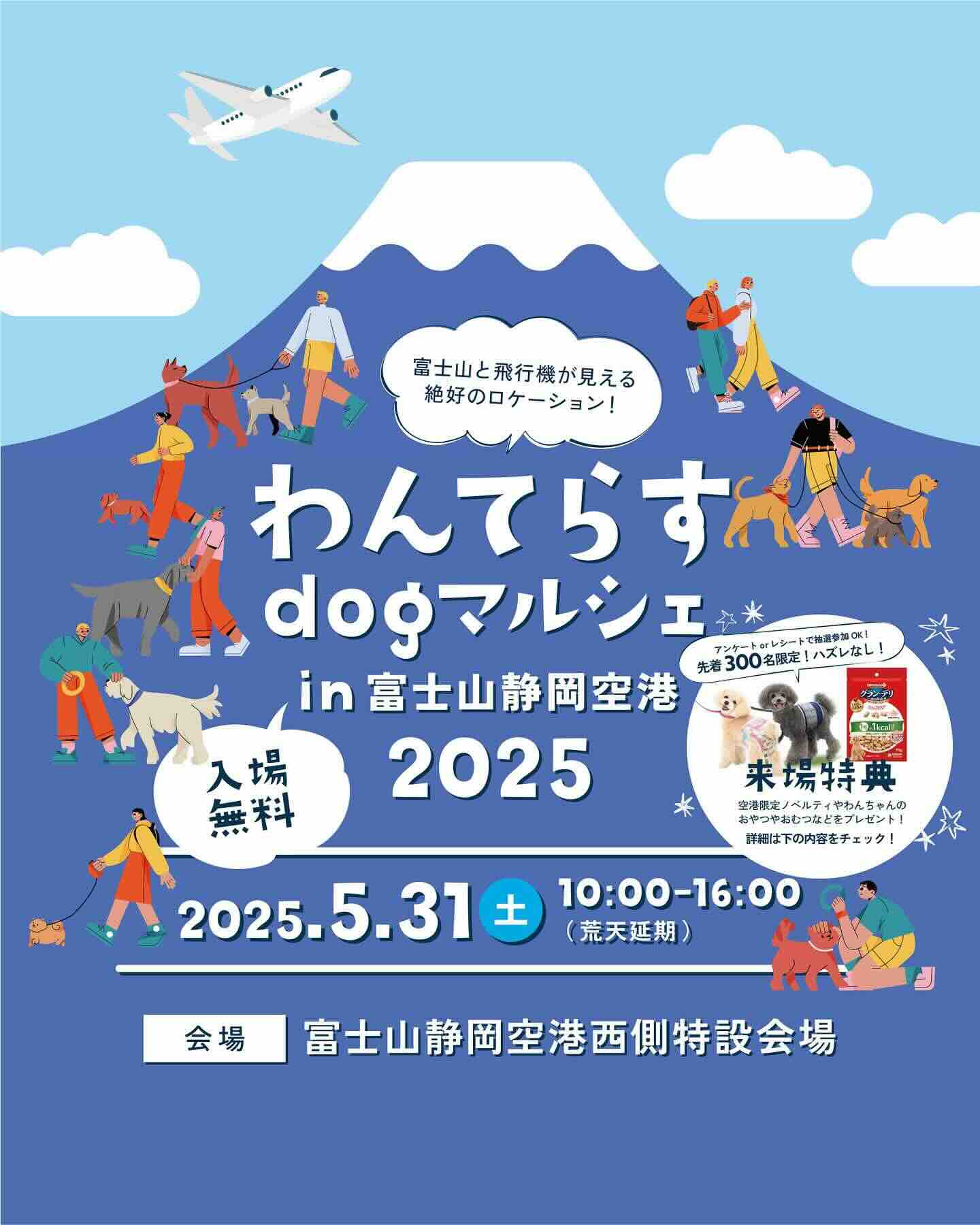 わんてらすdog マルシェ in 富士山静岡空港 2025のイベント画像