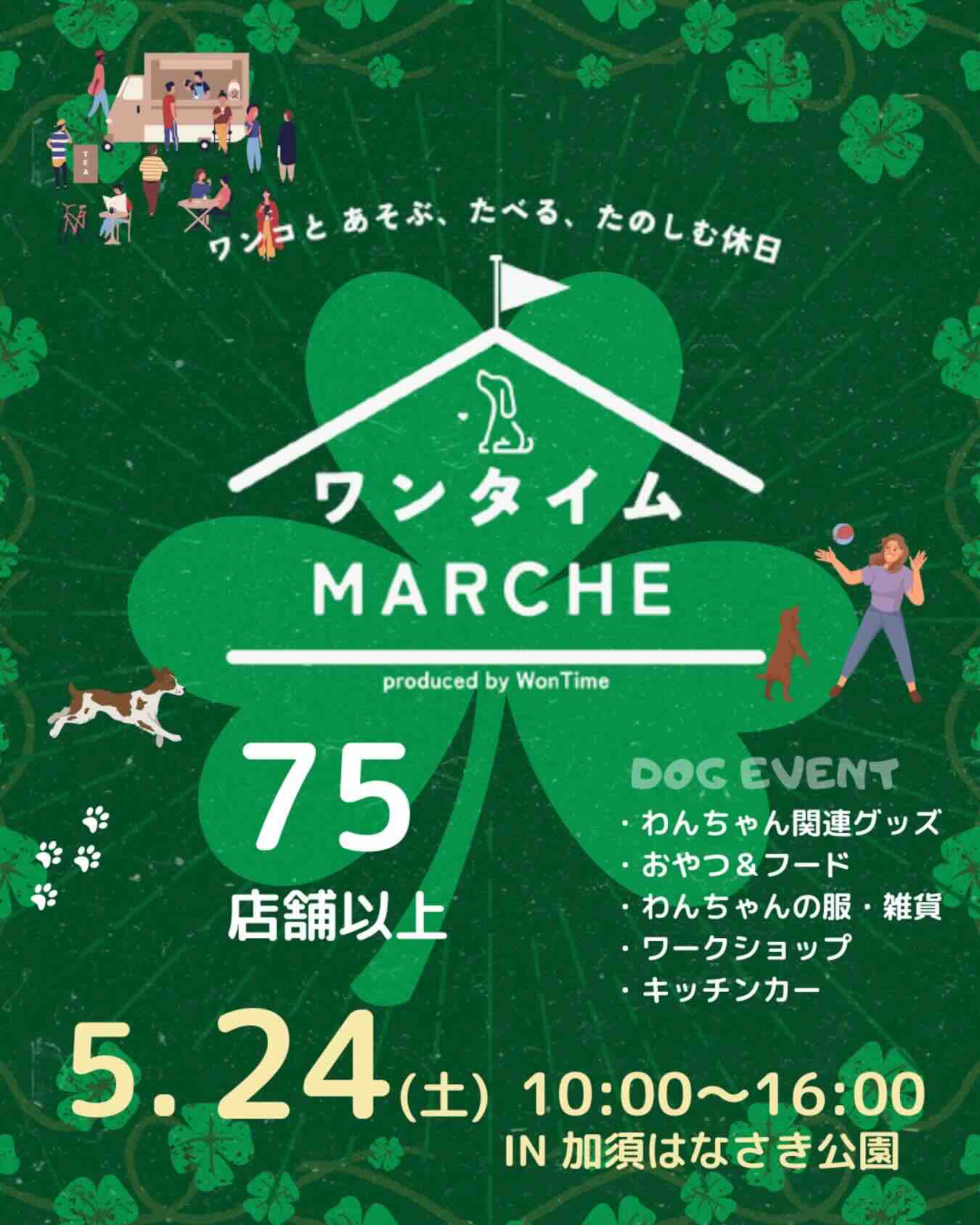第10回 ワンタイム MARCHE のイベント画像