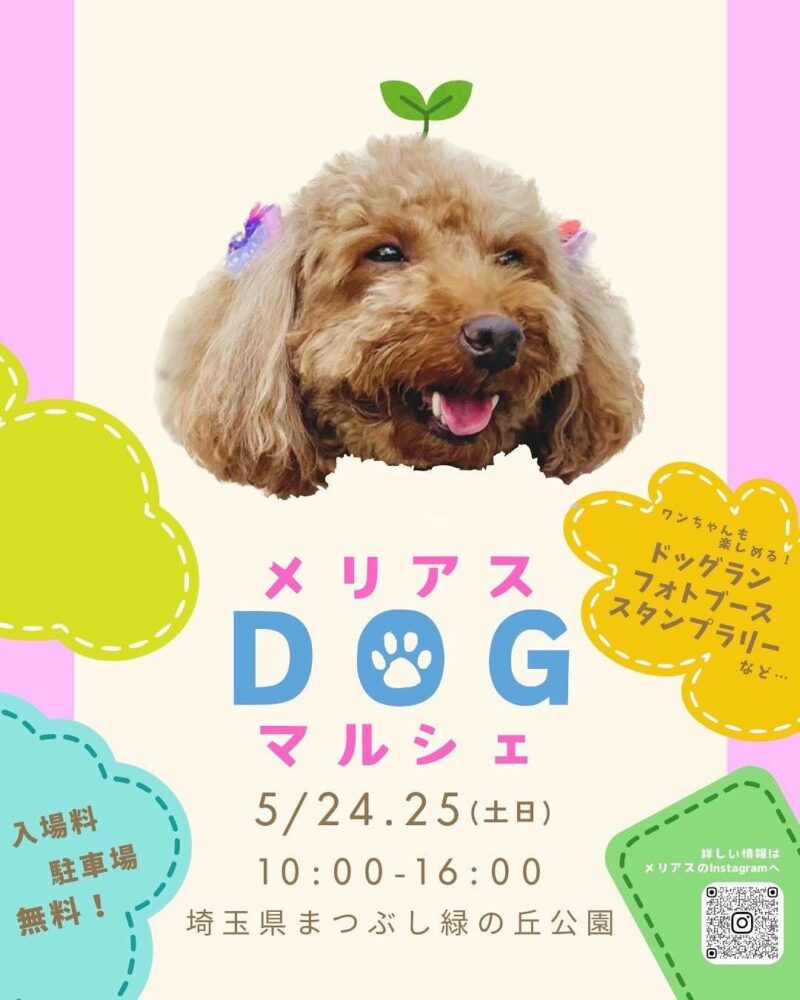 メリアスDOGマルシェのイベント画像